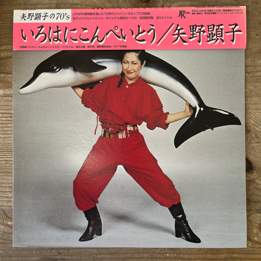 Akiko Yano – Iroha Ni Konpeitou