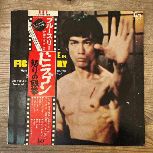 Joseph Koo / Ku Chia Hui ‎– Bruce Lee In Fist Of Fury (Original Soundtrack)