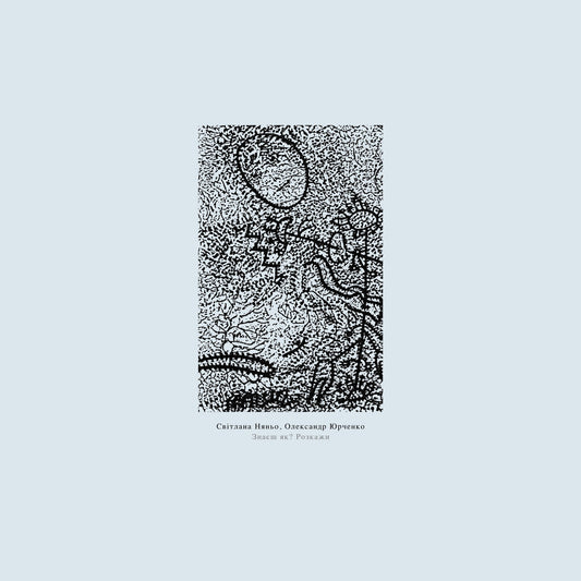 Svitlana Nianio & Oleksandr Yurchenko	- Znayesh Yak? Rozkanzhy