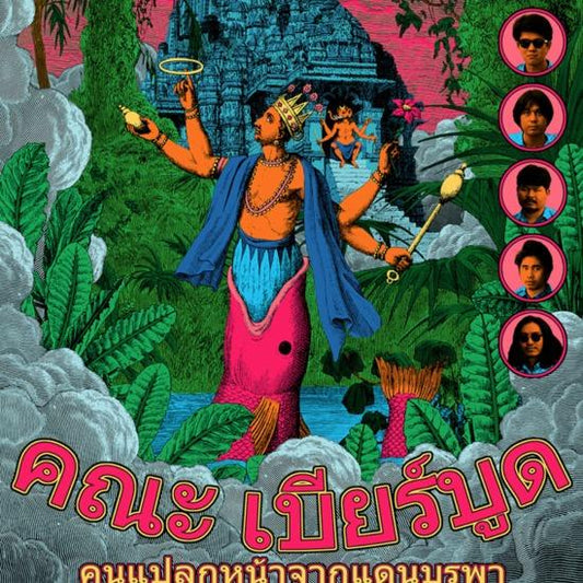 Khana Bierbood - Strangers From The Far East-LP-South