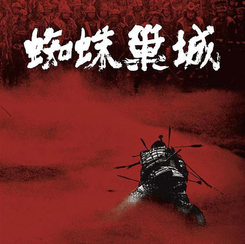 Masaru Sato - The Throne Of Blood OST-LP-South